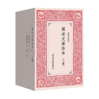 音像万有文库珍本.三集[明]汤显祖 等著王云五 主编
