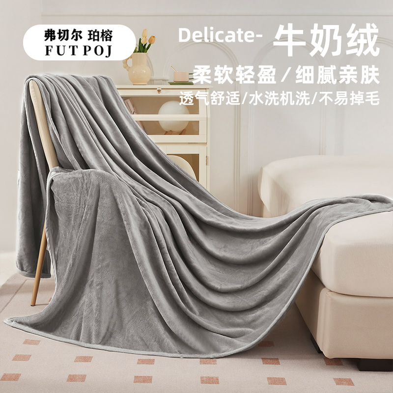 弗切尔珀榕 纯色牛奶绒多功能毛毯