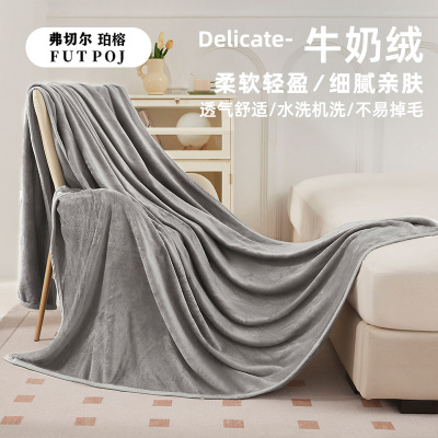 弗切尔珀榕 纯色牛奶绒多功能毛毯