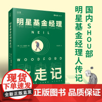明星基金经理败走记 大卫·里基茨 文汇出版社 正版书籍
