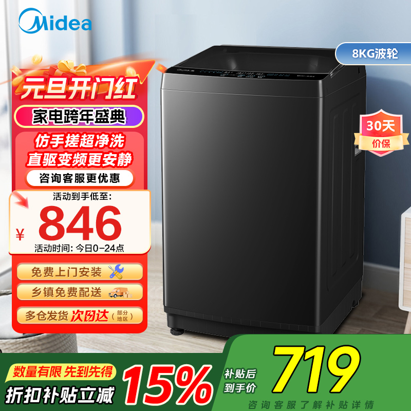 美的(Midea)波轮洗衣机全自动 MB80V36DT 8公斤一级能效直驱变频 至高1.25洗净比 抗菌螨