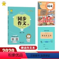 [正版]小学生三年级下册同步作文书大全小学语文满分同步作文辅导思维导图班主任人教版作文写作技巧练习作文起步训练培训书籍