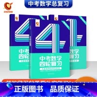 四轮 | 数学 初中通用 [正版]2024中考四轮复习数学英语语文物理化学词汇闪过初中语法逐条细解专项训练真题九八七年级