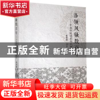 正版 各领风骚数百年-中国传统诗歌形式概览 编者:张其峰|责编:暴