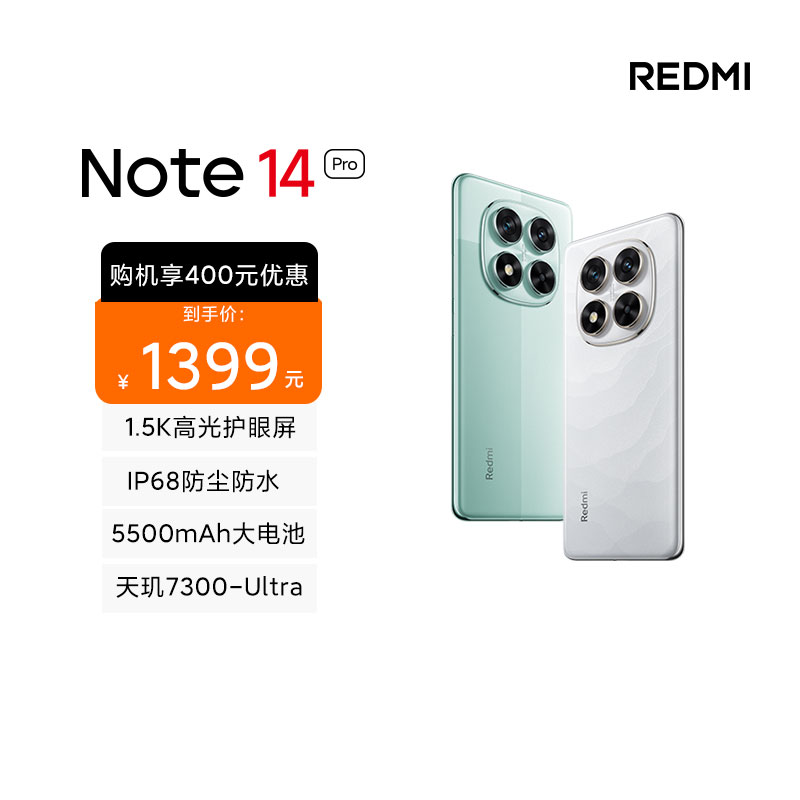 Redmi Note 14 Pro 镜瓷白 12GB内存-256GB存储红米note小米手机小米自营旗舰店新品小米note14pro