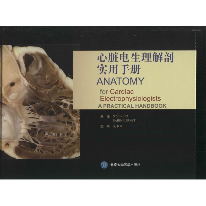 醉染图书心脏电生理解剖实用手册9787565907906