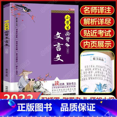 小学生必背文言文 [正版]注音版 小学生文言文人教版 全解一本通阅读与训练 小学一二三四五六年级文言文小古文语文启蒙读本