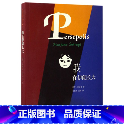 [正版]我在伊朗长大