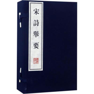 宋诗举要9787555407058广陵书社高步瀛