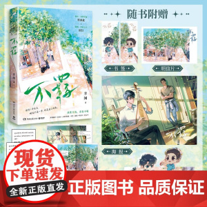不羁 幸闻 著 青春文学
