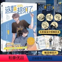 [正版]印签版这题超纲了1漫画 木瓜黄 著 特别收录单行本高甜番外 同名小说这题超纲了改编 快看漫画重点品