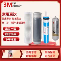 3M纯水机DRO75-CL/CH/AL/AH/GL/GH反渗透净水器替换滤芯配件耗材 滤芯一套Y16+C2+C3+C4
