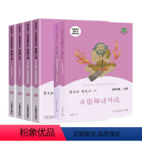*人教版*快乐读书吧四年级上下全6册 [正版]快乐读书吧四年级下必读书十万个为什么灰尘的旅行上下册人教版课外阅读书 小学