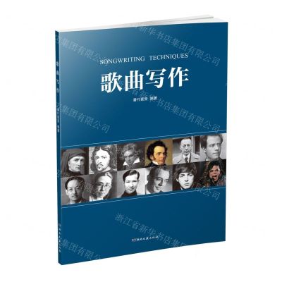 [N]歌曲写作-9787572604607