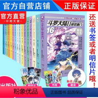 [正版]11本斗罗大陆2绝世唐门漫画白金版2-4-6-7-8-9-10-11-12-14-15-16未完结唐家三少第二部