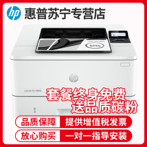 惠普(hp)M4004d A4黑白激光打印机自动双面打印机405d商用打印机a4办公打印机M405dn M405dw M407dn 套餐3