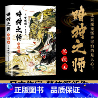 [正版]赠海报 暗狩之师 兰陵王 日本奇幻文学作家梦枕貘新作中文“暗狩之师”系列 现代版 阴阳师代表作妖猫传 魔幻奇幻