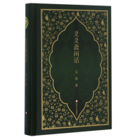 音像爻爻斋闲话(精)文涛