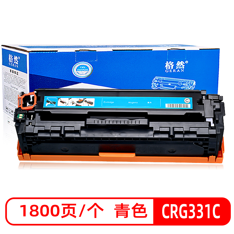 格然佳能crg331c青色硒鼓 适用canon lbp7100cn lbp7110cw mf8210cn