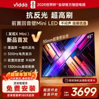 Vidda 发现X Mini 65英寸海信电视 墨晶屏 300Hz超高刷 前置回音壁 超薄国家补贴平板电视机65VX3S