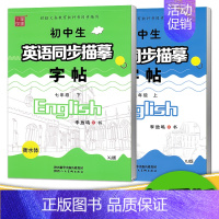[7下]+[8上]❤赠2本作业本 [正版]2024秋新版仁爱版衡水体英语字帖七年级八年级九年级上册下册湘教科普版英文字帖