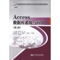正版新书]Access数据库系统与应用(第2版)吕洪柱9787563528530