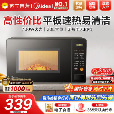 美的(Midea)微波炉家用360°转盘加热一键解冻700W火力智能菜单均匀速热微波杀菌20升M21(213C同款)