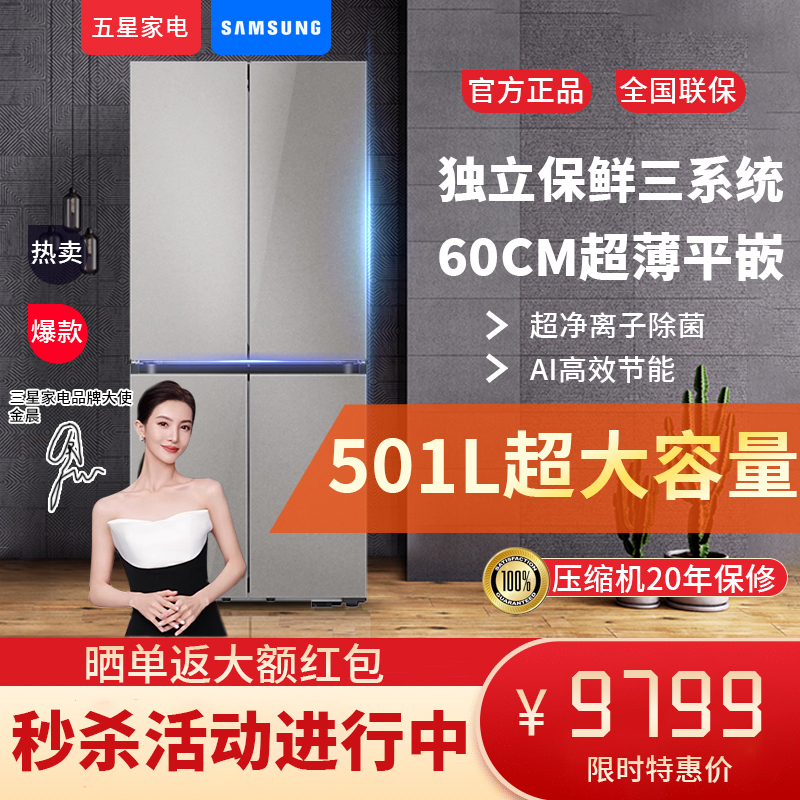 三星RF50DG5151QQSC超薄嵌入式 501升 三循环 AI节能 超净离子除菌 智能十字对开门冰箱青锦灰