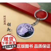 春风得意徐悲鸿原作展配套周边——悲鸿紫色圆形钥匙扣 美仑美术馆文创产品湖南美术出版社纪念品