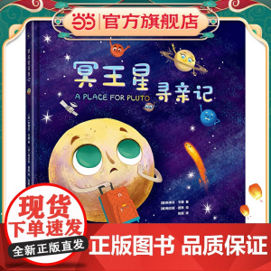 揭秘太空:冥王星寻亲记