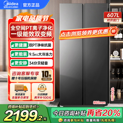 美的(Midea)606L对开门智能双变频一级能效家用超薄电冰箱风冷无霜净味国家补贴20%BCD-606WKPM(E)