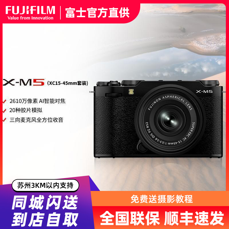 FUJIFILM/富士X-M5黑色1545 胶片时尚无反数码相机 20款胶片模拟 2610万像素 vlog视频