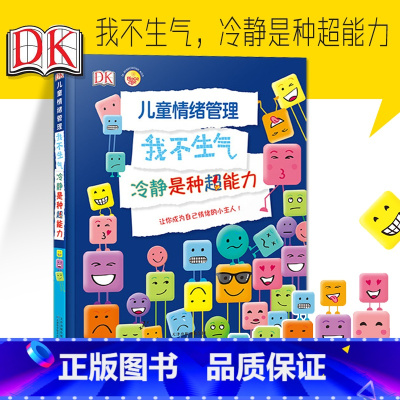 DK儿童情绪管理绘本[6-12岁] [正版]10个小家伙社交启蒙绘本 套装5本 早启蒙孩子受欢迎2~6岁孩子社交指南帮宝