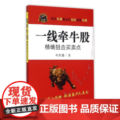一线牵牛股(精确狙击买卖点)