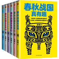 醉染图书春秋战国真有趣(全6册)9787532167821