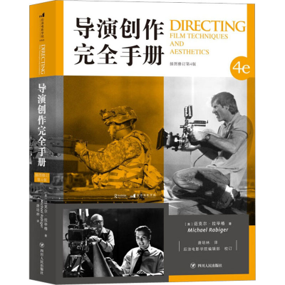正版新书]导演创作完全手册 插图修订第4版(美)迈克尔·拉毕格978