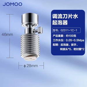 九牧(JOMOO)龙头起泡器过滤面盆厨房龙头720度万向双功能曲脚起泡器