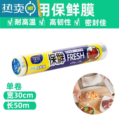 敬平保鲜袋袋家用经济装大小号包装袋冰箱塑料袋背心连卷袋 [保鲜膜]50米长*30厘米宽(共1卷) 1