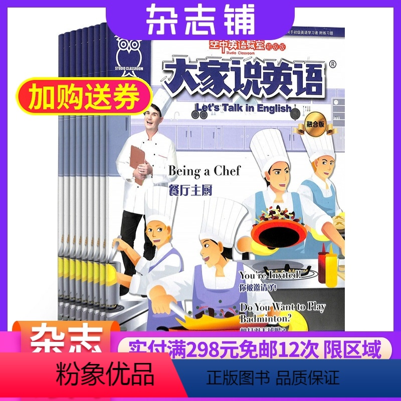 [正版]大家说英语(空中英语教室系列初级版)2024年8月起订 杂志铺订阅 全年12期英文阅读 听说能力提升英文初学者
