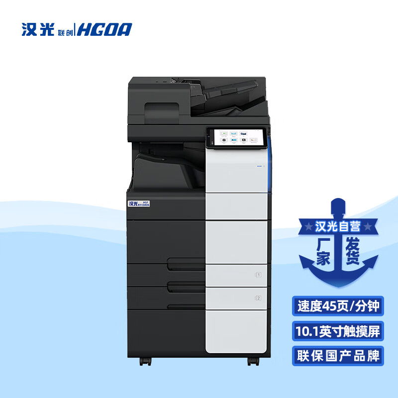 汉光联创HGFC8555S彩色多功能激光智能复合机A3复打印扫描一体机商用大型办公国产双纸盒+输稿器+工作台