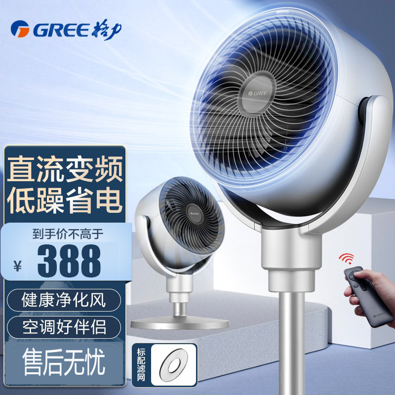 格力(gree)空气循环扇直流变频电风扇家用摇头电扇涡轮换气扇循环对流