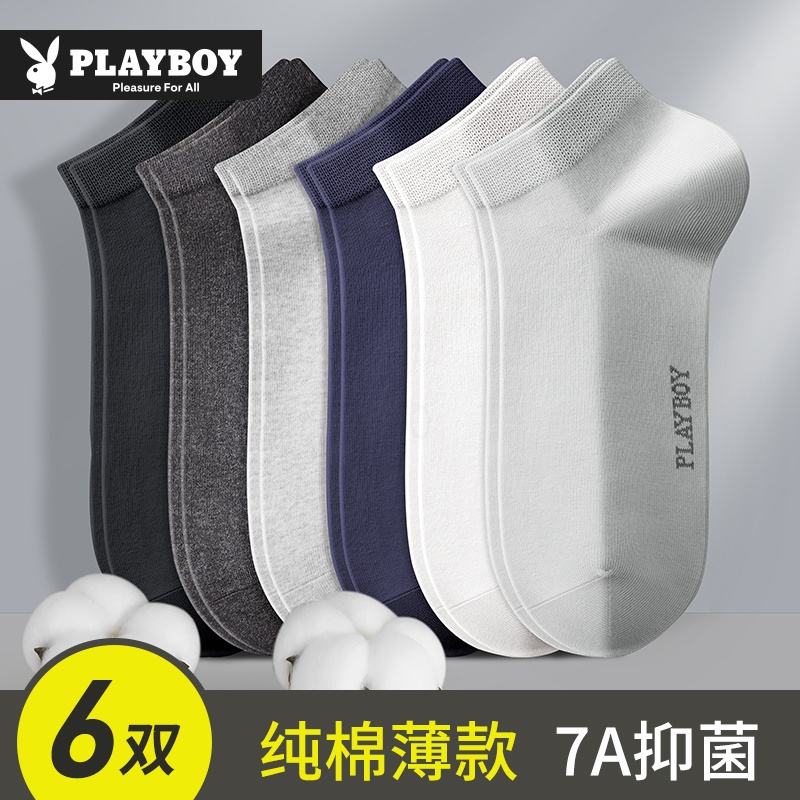 花花公子袜子男款短款夏纯棉短筒船袜全棉防臭吸汗薄款7a抗菌