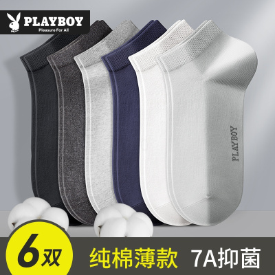花花公子袜子男款短款夏纯棉短筒船袜100%全棉防臭吸汗薄款7a抗菌