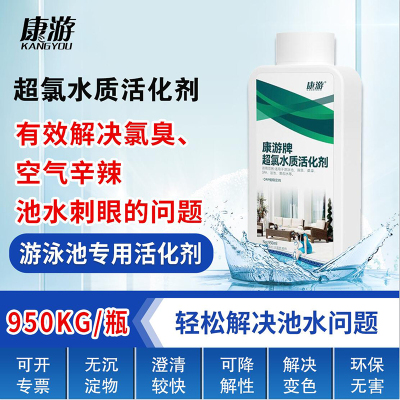 康游 超氯水质活化剂泳池温泉池有效解决氯臭增强消毒效果 6瓶/箱