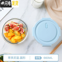 三维工匠便携玻璃保鲜盒微波炉加热饭盒上班族便当盒密封带饭专用碗水果盒 F2577蓝色保鲜碗660(圆型)