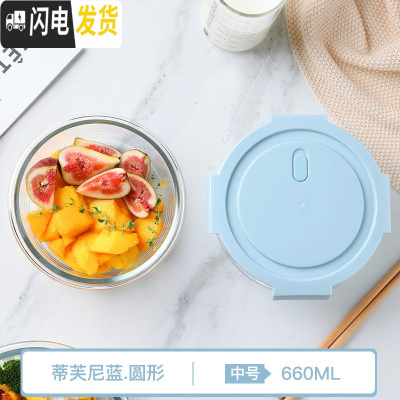 三维工匠便携玻璃保鲜盒微波炉加热饭盒上班族便当盒密封带饭专用碗水果盒 F2577蓝色保鲜碗660(圆型)