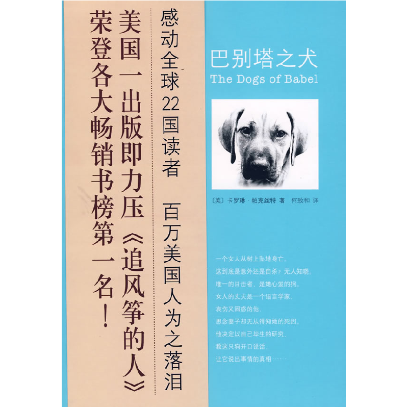 正版新书]巴别塔之犬卡罗琳.帕克丝特9787544237017