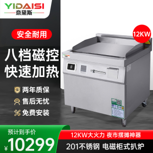 意黛斯(YIDAISI) YDS-12PL立式商用电磁扒炉 铁板烧手抓饼西厨设备 电磁电热立式平扒炉 铁板烧 柜式电扒炉