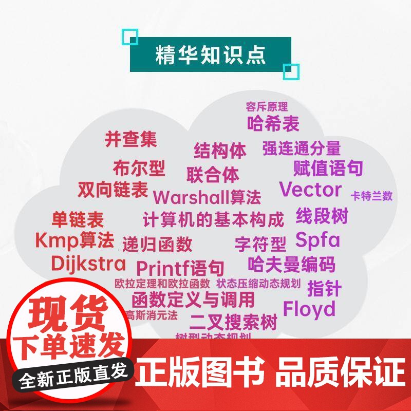 信息学奥赛CSP之路——CSP-J/S轮原创全真模拟试卷集(2025)书王津梁泽贤姜仕华唐彬峪夏宗强 计算机与网络书籍
