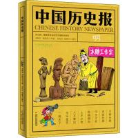 正版新书]中国历史报 明林9787514850246